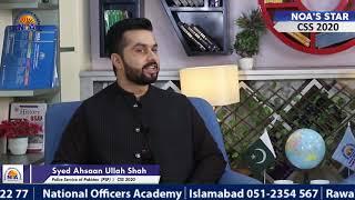 The Dream and Success Story of Syed Ahsaan Ullah Shah (PSP) CSS 2020 |  NOA Star | NOA CSS