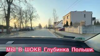 МЫ В ШОКЕ. Глубинка Польши.Как живут в деревне в Польше!А как у вас?