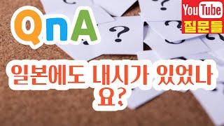 일본에도 내시가 있었나요?