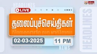 LIVE:  Today Headlines - 02 March 2025 | 2 மணி தலைப்புச் செய்திகள் | Headlines | PolimerNews