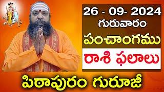 Daily Panchangam and Rasi Phalalu Telugu | 26th september 2024 #thursday| Pithapuram Guruji