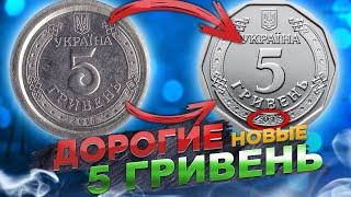 НЕ ОТДАВАЙТЕ НОВЫЕ 5 ГРИВЕН ПОКА НЕ ПРОВЕРИТЕ Новые Монеты Украины. Пробная монета? 5 гривень