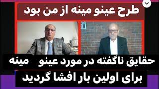 Habib Hotaki 2-17-24 مصاحبه با انجينر عبدالله نادي در مورد پروژه عینو مینه حقایق را افشا نمود