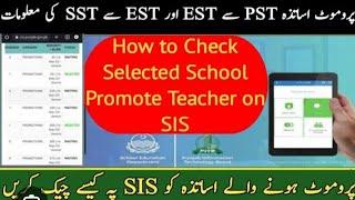 Promoted Teachers Taged on SIS Punjab | How check online promotion Tagging #promotion #tag#etransfer