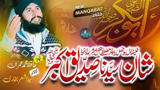 Shan e Siddique Akbar - Siddique Sadaqat Main - Hafiz Muhammad Imran -Manqabat 2023 - M I D S