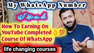 Earn With Sibtain | My WhatsApp number | Online Earning Of YouTube | Sibtain Olakh  #earnWithSibtain