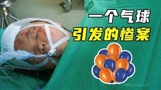 夺命玩具！男孩捡回家一颗气球，突然爆炸，家人2死3残