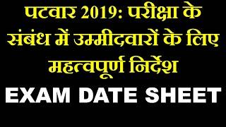 Rajasthan Patwari exam date SHEET  Patwar 2019: Important Instructions for Candidates regarding Exam