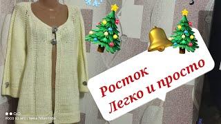 #Вяжем Росток#Как связать росток#МК Виктории Плантовой#2022#