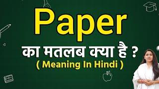 Paper meaning in hindi | Paper ka matlab kya hota hai | Word meaning