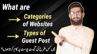 What are Categories of Website and Types of Guest Post in SEO 2022