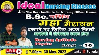 B.Sc Nursing Exams Atal Bihari Bajpayee Medical University (ABVMU), RUSH, N. A. Phy   -  By Yash Sir