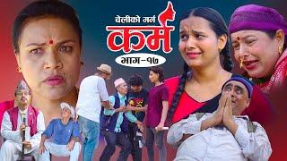 Karma - ''कर्म'' Episode - 17 | Suraj Ghimire,Bipana Pantha,Tara K.C,Baburam, Kamala,Dharma,Jiya