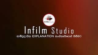 Infilm Studio Intro