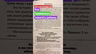 Как правильно помогать ребенку. Ю. Б. Гиппенрейтер