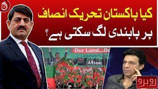 Can PTI be banned?| Aaj News