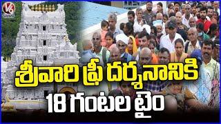 Devotees Throng To Tirumala , 18 Hrs Time For Free Darshan | V6 News