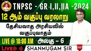 #TNPSC குரூப்-2 I இந்திய வரலாறு I மகாத்மா காந்தி  I12ம் வகுப்பு #gkquestion #generalstudies