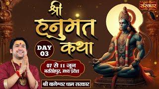 LIVE - Shri Hanumant Katha by Bageshwar Dham Sarkar - 9 June | Narsinghpur, Madhya Pradesh | Day 3