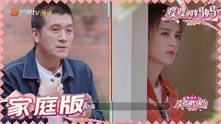 【黄圣依杨子夫妇版】两人打赌体重太好笑了 杨子心疼老婆回应外界对黄圣依的误解 《婆婆和妈妈2》第10期 My Dearest Ladies S2 EP10 | MGTV