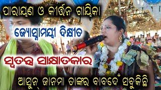 Jyoshna mayee Dixit Special Interview || Kirtan & Parayana Gaika ||