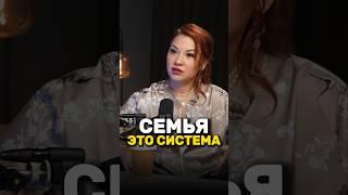 Семья - это система  Каждый партнер приходит под задачу | Мила Лазарева