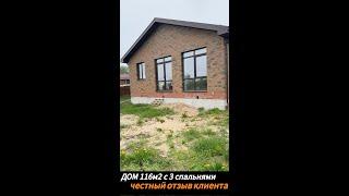Дом 116м2 у озера. Честный отзыв Клиента!