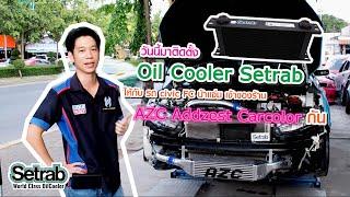 ออยเกียร์ Setrab Oil Cooler ในรถHONDA civic FC น้าแจ่ม AZC Addzest Carcolor กับ Hybrid Auto Car