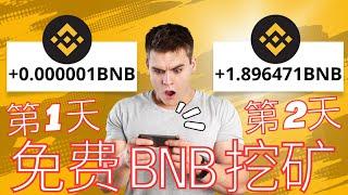 免費 BNB 挖礦網站〜非常快●● 有 PROOF