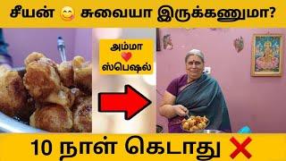 பத்து நாள் ஆனாலும் இப்படி செஞ்சா சீயன்/சீயம் கெடாது | Seeyam Recipe in tamil | சுழியம்