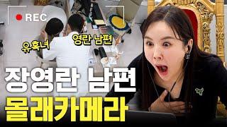 충격!! 사랑꾼 장영란 남편 '예쁜 여자' 유혹에 넘어갈까? (역대급 실험카메라)