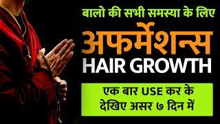 Hair REGROWTH by Hair Affirmations |हेयर अफर्मेशन्स| hair growth positive affirmations Hindi 100%