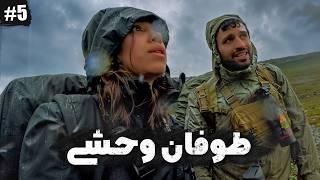 طوفان وحشی - انسان در مقابل طبیعت۲️| HUMAN VS WILD