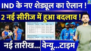 Breaking : TEAM INDIA की 2 New Series का Schedule हुआ Change | Bangladesh | England | T20 |