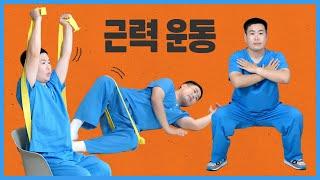 [간들간들 재활운동2] 근력운동