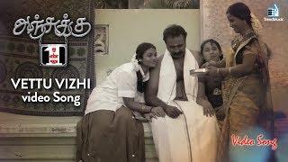 Anjukku Onnu Tamil Movie | Vettu Vizhi Video Song |  | Trend Music