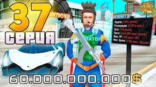 САМЫЙ СИЛЬНЫЙ СЕТ за 60 МИЛЛИАРДОВ! ПУТЬ до ТРИЛЛИОНА в GTA SAMP на АРИЗОНА РП #37