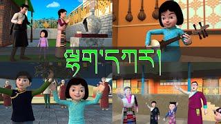 TENZIN'S WORLD | EP-02 | བསྟན་འཛིན་གྱི་འཛམ་གླིང་། | LHAKAR | ལྷག་དཀར།