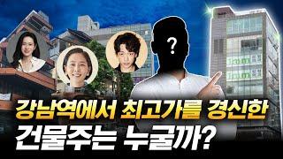 강남역은 왜 매번 최고가 경신일까? / 건남건녀 상권분석 EP.4 강남역편