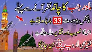 Mahe Rajab 2025 Ka Chand Nazar Any Se Pehle Namak Par Surah Kausar Ka Powerful & Biggest Wazifa