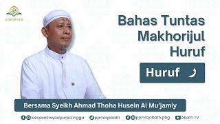 Makhroj Huruf ro (ر) - Syaikh Ahmad Thoha Husein Al Mu'Jamiy