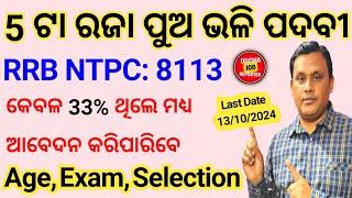 RRB NTPC New Vacancy 2024 !! Railway NTPC New Vacancy 2024 !! Railway New Vacancy 2024 Odisha