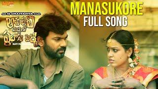 Manasukore Full Song | Aavu Puli Madhyalo Prabhas Pelli | Kalakeya Prabhakar | Bhanu