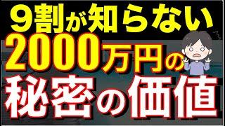 【人生勝ち組】貯金2000万円がもたらす精神的な余裕と資産爆増の秘密