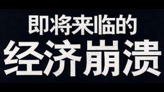 周易预测 2024年国内经济、局势