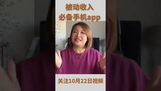 【手机赚钱app】每个人必备手机赚钱app #shorts