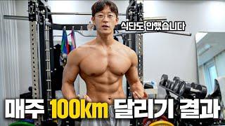 100일 동안 매주 100Km 달렸더니 몸이..