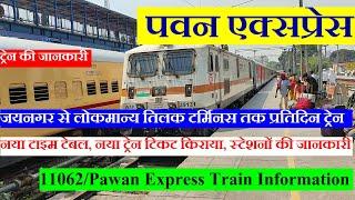 पवन एक्सप्रेस | Train Info | Jaynagar To Lokmanya Tilak Terminus Train | 11062 train | Pawan Express