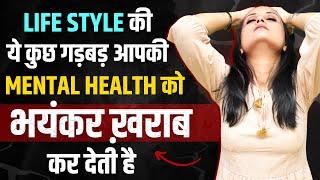 Mental Health Ko Kaise Thik Rakhe l Mental Health Kaise Sahi Kare l Dr Kashika Jain