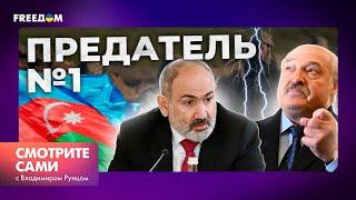 Пашинян ОПУСТИЛ ЛУКАШЕНКО: почему Беларусь РАЗРУШИЛА ОТНОШЕНИЯ С АРМЕНИЕЙ